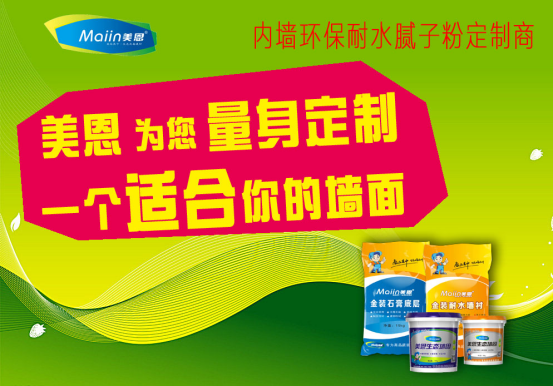 膩?zhàn)臃?/></p><p>　　膩?zhàn)臃鄣挠昧吭撛趺从?jì)算？</p><p>　　其實(shí)，影響膩?zhàn)拥挠昧恳蛩赜泻芏?，如膩?zhàn)拥姆N類(lèi)（粗細(xì)不同）、施工的工藝等都會(huì)影響到具體膩?zhàn)臃鄣挠昧?，但是影響最大的則是基面的平整度，以及批刮的厚度。</p><p>　　基面平整度</p><p>　　如果基面不平整，建議先用水泥砂漿，先對(duì)基面做第一次粗略找平，把基層誤差控制在3－5mm以?xún)?nèi)，然后再使用膩?zhàn)赢a(chǎn)品進(jìn)行細(xì)找平，這樣做有兩個(gè)好處。</p><p>　　首先，節(jié)省成本，如果基面誤差在幾厘米以上，需要用到大量的膩?zhàn)?，成本比用水泥砂要高上不少?/p><p>　　第二，膩?zhàn)颖旧淼男阅軟Q定了不適合用來(lái)做粗找平，超過(guò)一定厚度后，膩?zhàn)訉泳涂赡艹霈F(xiàn)開(kāi)裂等現(xiàn)象。</p><p>　　批刮厚度控制</p><p>　　所以，建議完整的膩?zhàn)优瘟鞒?，?yīng)該是先檢查基面的平整度，如果平整度超過(guò)3－5mm，先用水泥砂進(jìn)行粗找平，將平整度控制在3－5mm以?xún)?nèi)；再使用內(nèi)墻底層膩?zhàn)舆M(jìn)行細(xì)找平；最后使用內(nèi)墻面層膩?zhàn)舆M(jìn)行精找平。</p><p>　　批刷面積分的計(jì)算方法：</p><p>　　批刷面積＝使用面積×3（一般批刮2－3遍）</p><p>　　1KG膩?zhàn)臃劭梢耘黾s0．8平方左右的面積。根據(jù)膩?zhàn)哟旨?xì)種類(lèi)不同、墻面情況平整度、施工情況、膩?zhàn)优蔚暮穸?，均有所誤差，數(shù)據(jù)僅為參考！</p><p>　　舉例說(shuō)明：如果一套房子的批刮面積100平方（不是室內(nèi)面積），通常需要批刮2－3遍膩?zhàn)印５玫郊s250平（200－300平，取中間值約250平計(jì)算），250平方／0．8得到的是310KG，每袋為20kg，得到約16袋的膩?zhàn)臃邸?/p><p>　　一般基層處理好的，一公斤左右就夠了，根據(jù)膩?zhàn)拥馁|(zhì)量也有所不同。如果膩?zhàn)拥馁|(zhì)量差一點(diǎn)的，且墻面平整度很好的話(huà)，每平米用量大約是2-3公斤膩?zhàn)臃?，墻面不平整就沒(méi)法計(jì)算了，但是如果超過(guò)6公斤的話(huà)對(duì)外墻墻面的牢固度會(huì)受到影響。批刷面積分的計(jì)算方法：批刷面積=使用面積*3（一般批刮2-3遍），1KG膩?zhàn)臃劭梢耘黾s0.8平方左右的面積。(根據(jù)膩?zhàn)哟旨?xì)種類(lèi)不同、墻面平整度、施工情況、膩?zhàn)优蔚暮穸?，均有所誤差。)</p><p>　　一般普通膩?zhàn)訛槌善?，加水?dāng)嚢杓纯墒褂?，如果按照市?chǎng)上的膩?zhàn)影b一般為20公斤，常規(guī)情況每包可完成8-12平米批蕩成活面積（兩遍），視墻面平整度、膩?zhàn)訉?shí)際包裝容量縮水、批蕩厚度或增加遍數(shù)會(huì)有較大差異。如按照正常范圍計(jì)算兩遍成活的話(huà)每包為10平米，三遍成活為7平米。以200平米總涂刷面積為例，兩遍就要20包。</p><p style=